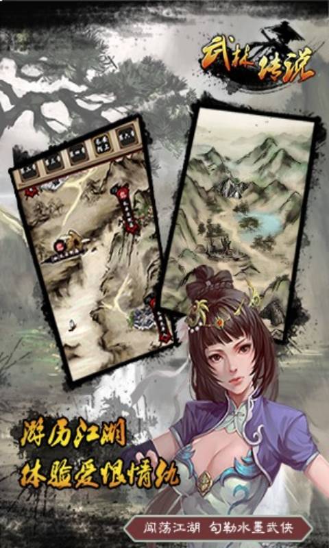 武林传说安卓版 V1.1.71