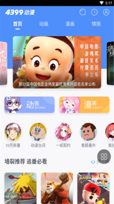 动漫世界安卓版 V1.0.1