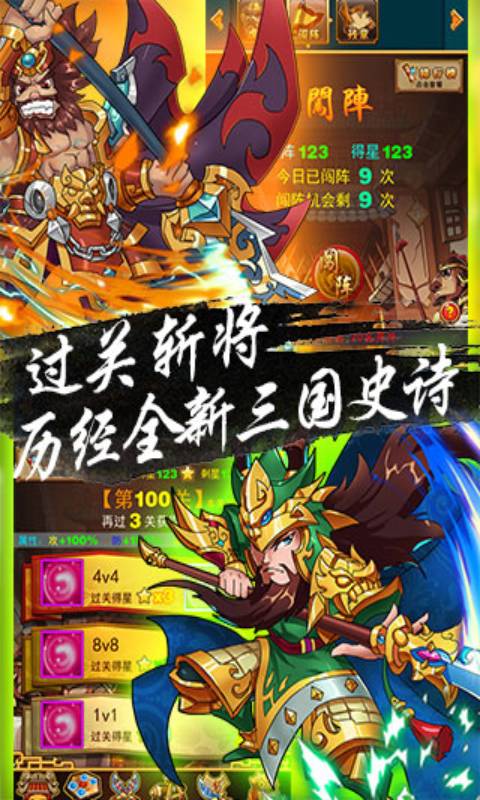 超级三国志安卓版 V1.2.1