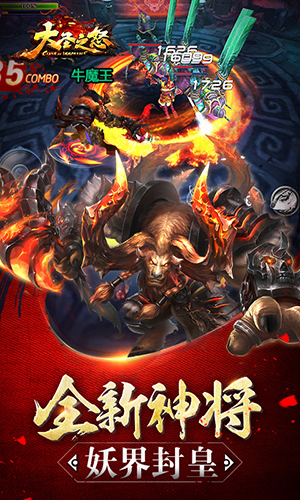 大圣之怒安卓至尊版 V1.0.0