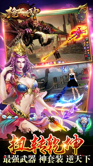 绝世战神安卓版 V1.15.0901