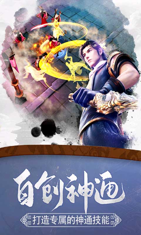 莽荒纪HD安卓版 V1.0.0