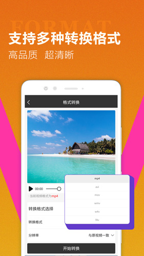 迅捷视频转换器安卓版 V1.1.5
