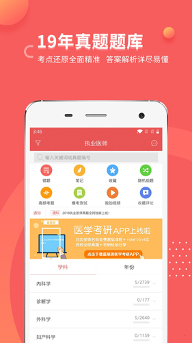 执业医师真题蓝基因安卓版 V1.0.9