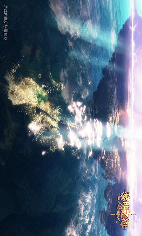 黎明之海安卓版 V2.0