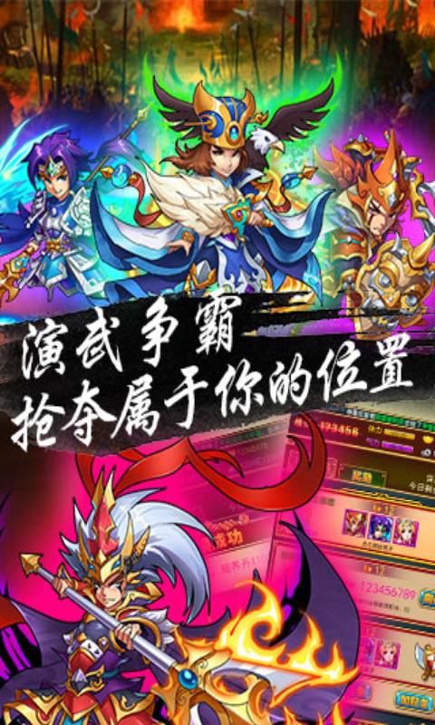 超级三国志安卓版 V1.2.1