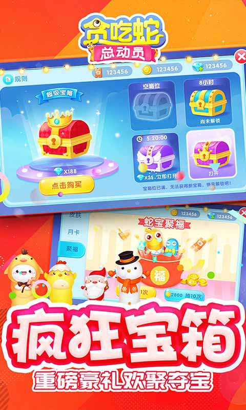 贪吃蛇总动员安卓版 V1.2.0