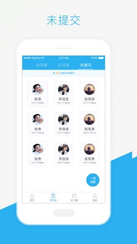 师学通辅导端安卓版 V1.1.10