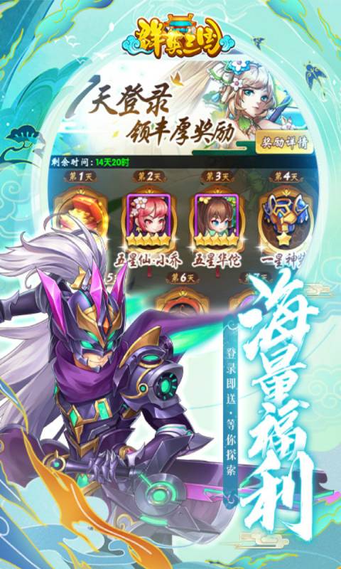 群英三国安卓版 V1.0