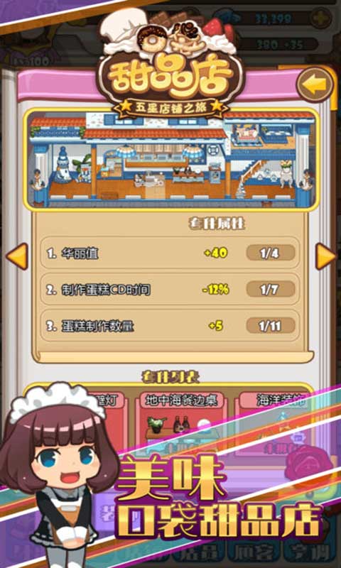 口袋甜品店安卓版 V1.08