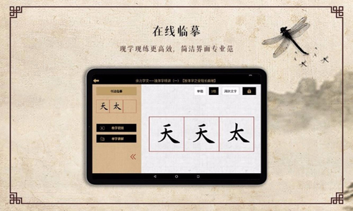 墨舟易临摹安卓版 V1.0.6
