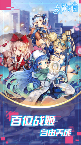 女神学园OL安卓版 V1.0.0