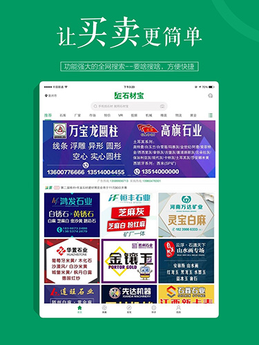石材宝