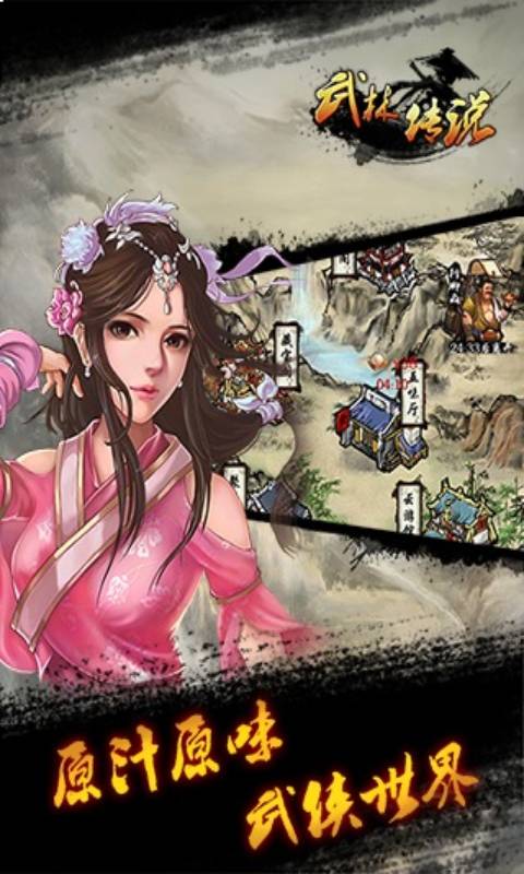 武林传说安卓版 V1.1.71