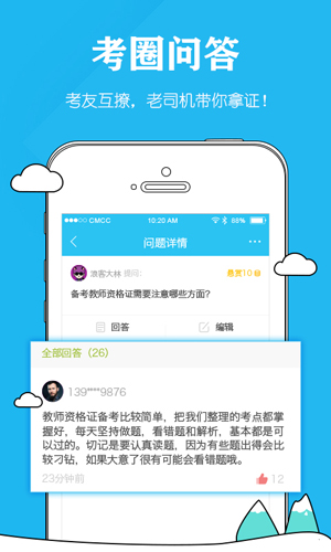 教师资格安卓版 V3.0
