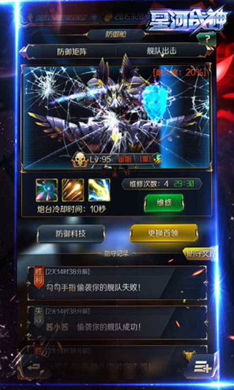 星河战神安卓版 V2.00.30