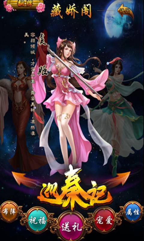 巡秦记安卓版 V1.7