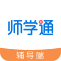 师学通辅导端安卓版 V1.1.10