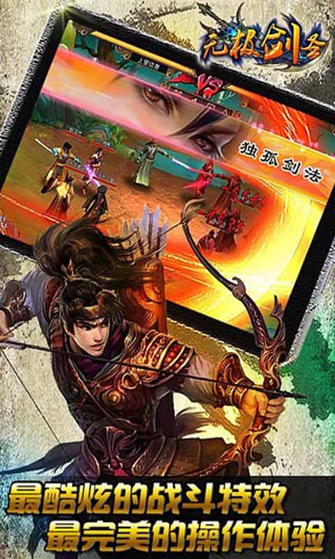 无极剑圣安卓版 V1.0