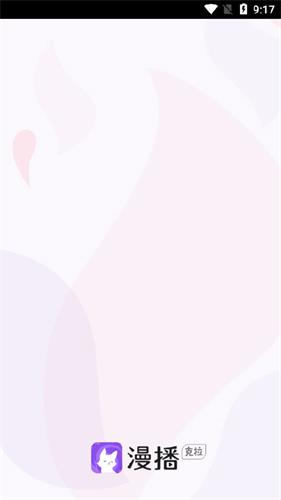 克拉漫播