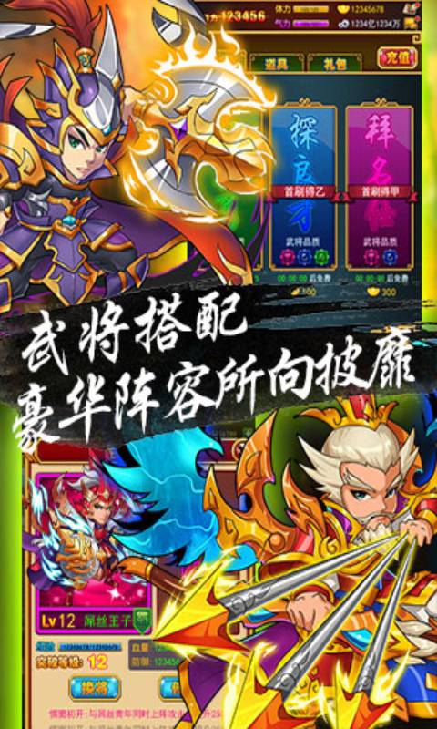 超级三国志安卓版 V1.2.1