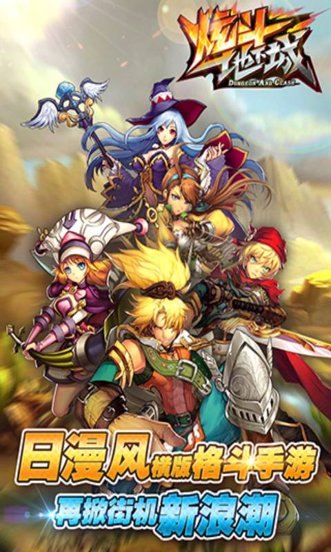 炫斗地下城安卓版 V1.0