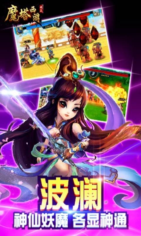 魔塔西游安卓版 V1.0.15041