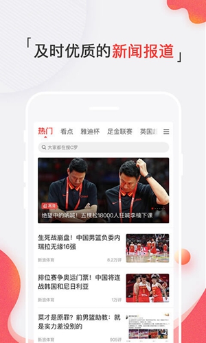 新浪体育安卓版 V4.4.0.0