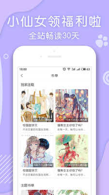 翻糖小说安卓版 V1.1.21