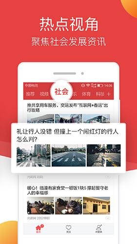连尚头条安卓版 V2.3.8