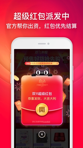 淘宝联盟安卓版 V6.8.1