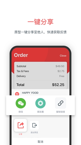 墨刀安卓版 V4.2.6