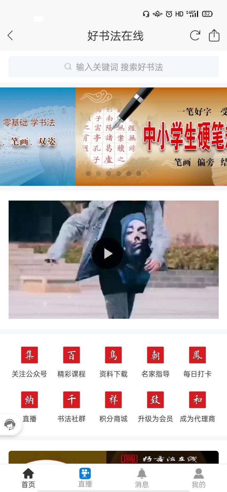 好书法在线安卓版 V2.0.0