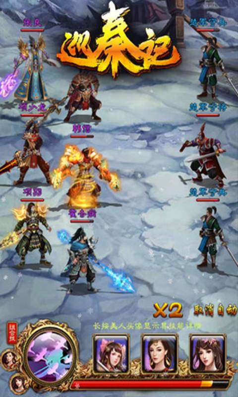 巡秦记安卓版 V1.7