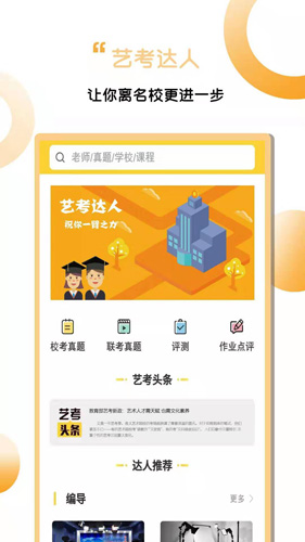 艺考达人安卓版 V1.0.5