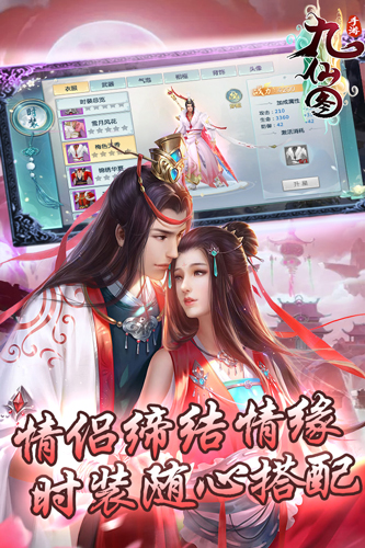 九仙图安卓版 V1.0.0