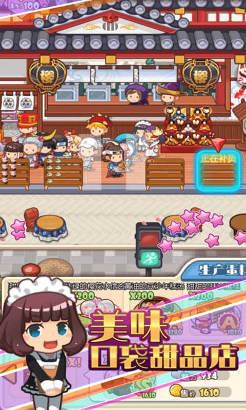 口袋甜品店安卓版 V1.08