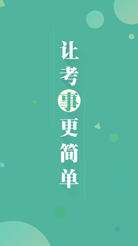 事考帮安卓版 V2.0.8.7