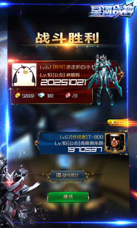 星河战神安卓版 V2.00.30