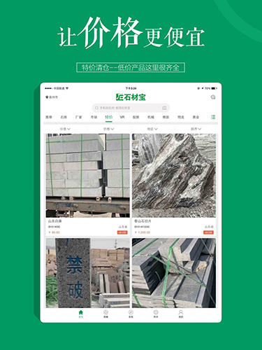 石材宝安卓版 V5.66