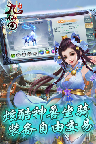 九仙图安卓版 V1.0.0