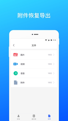 数据恢复安卓版 V1.6.0