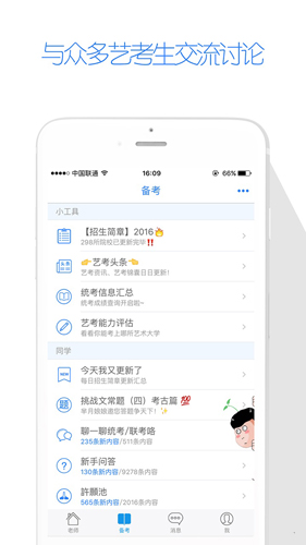 艺考生安卓版 V6.3.2