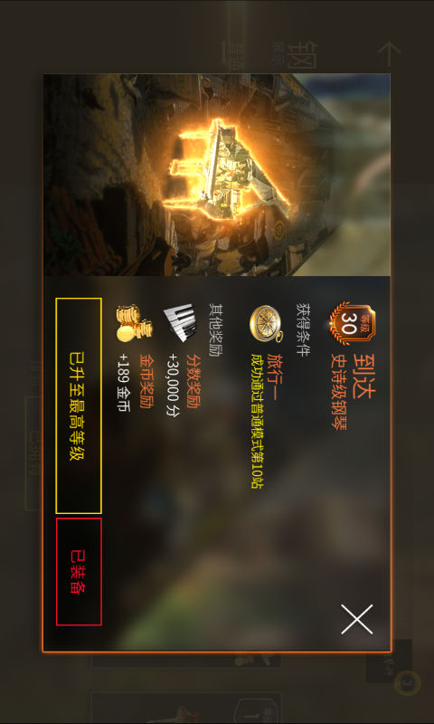钢琴师安卓版 V0.11