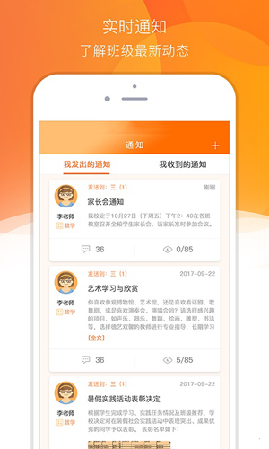 家校美安卓版 V2.6.4