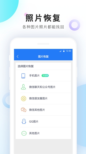 手机数据恢复精灵安卓免费版 V8.4.0