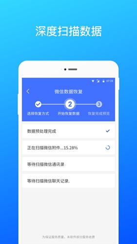 数据恢复安卓版 V1.6.0