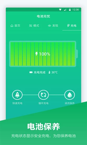 超级电池管家安卓版 V1.0.5