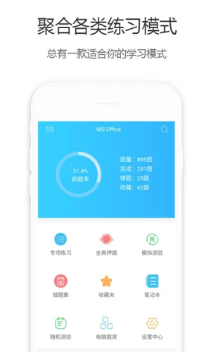 计算机一级宝典安卓版 V2.7.1