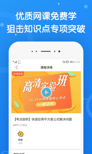 101辅导安卓版 V1.6.7